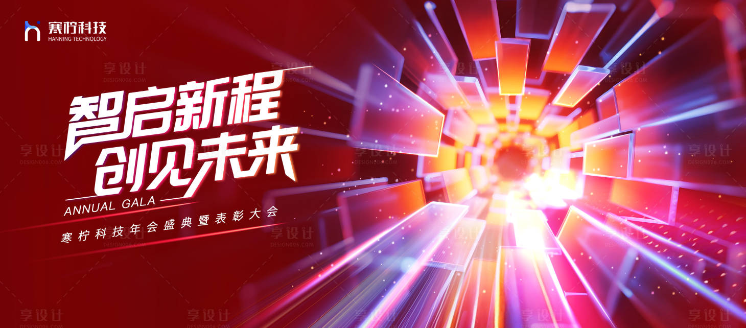 源文件下载【享设计】搜索编号：49780033821886099【科技年会盛典】