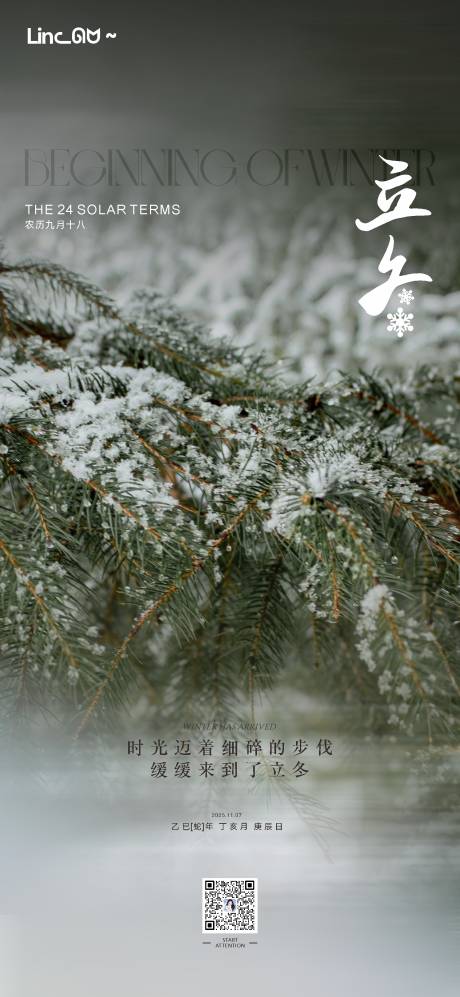 源文件下载【享设计】搜索编号：91610033864969049【立冬雪覆盖松树海报】