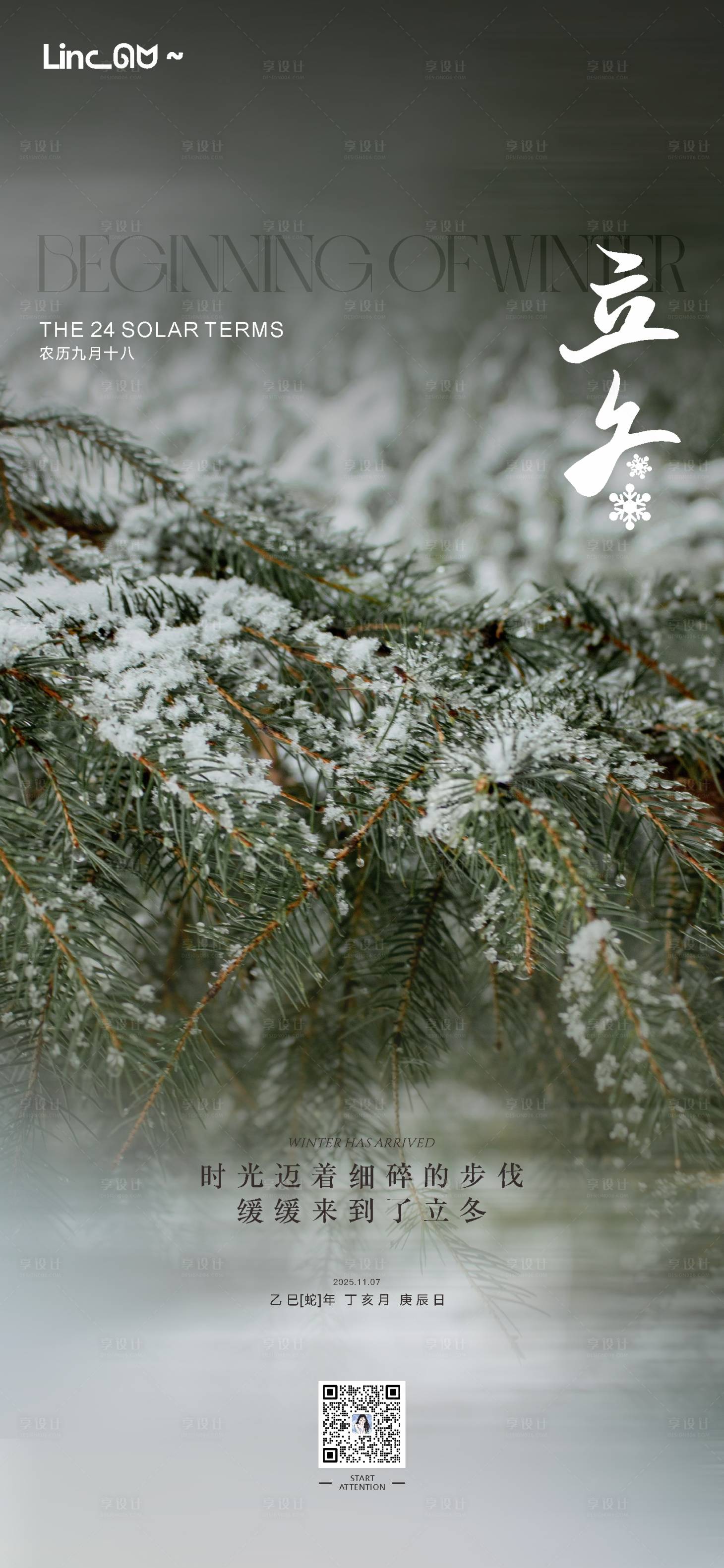 源文件下载【享设计】搜索编号：91610033864969049【立冬雪覆盖松树海报】