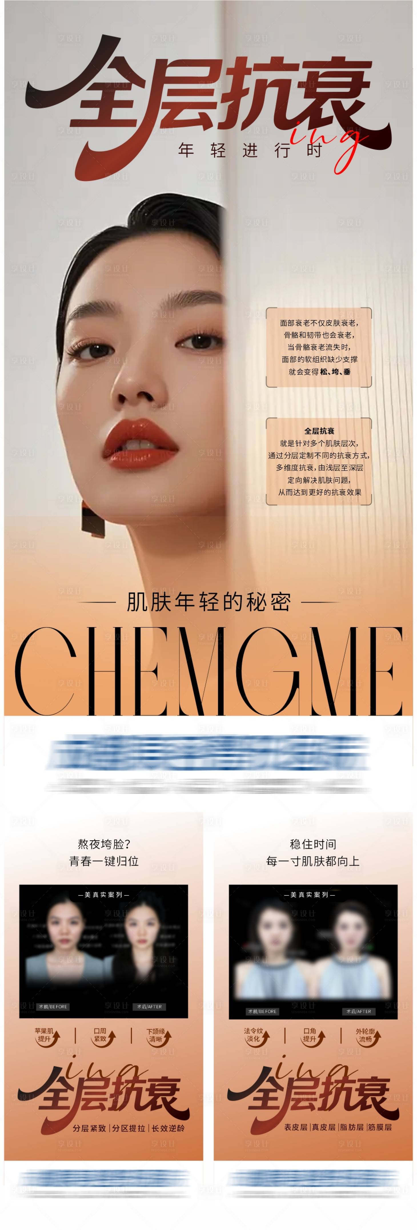 源文件下载【享设计】搜索编号：13210034076344103【全层抗衰公众号海报】