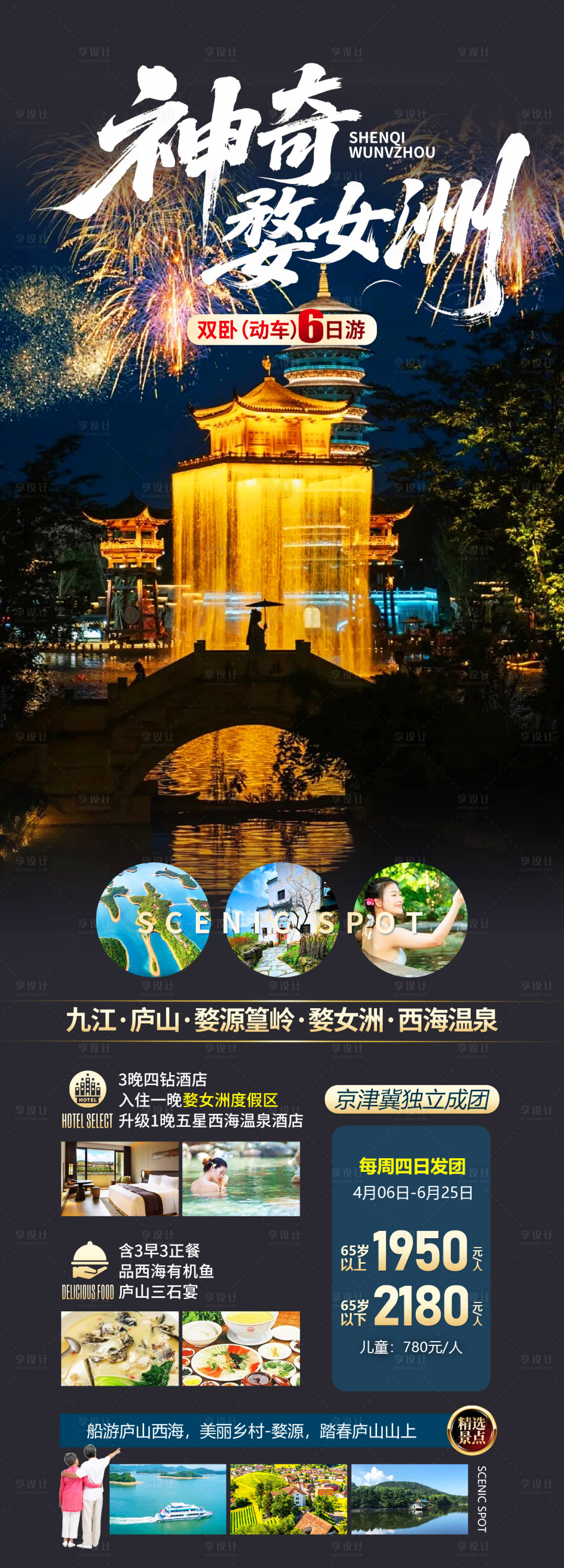 源文件下载【享设计】搜索编号：78530033832267763【神奇婺女洲】