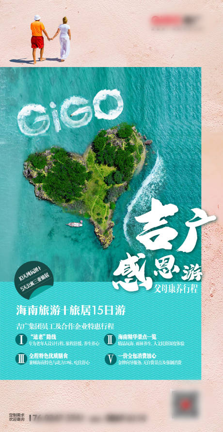 源文件下载【享设计】搜索编号：69190033945317762【旅游创意海报】