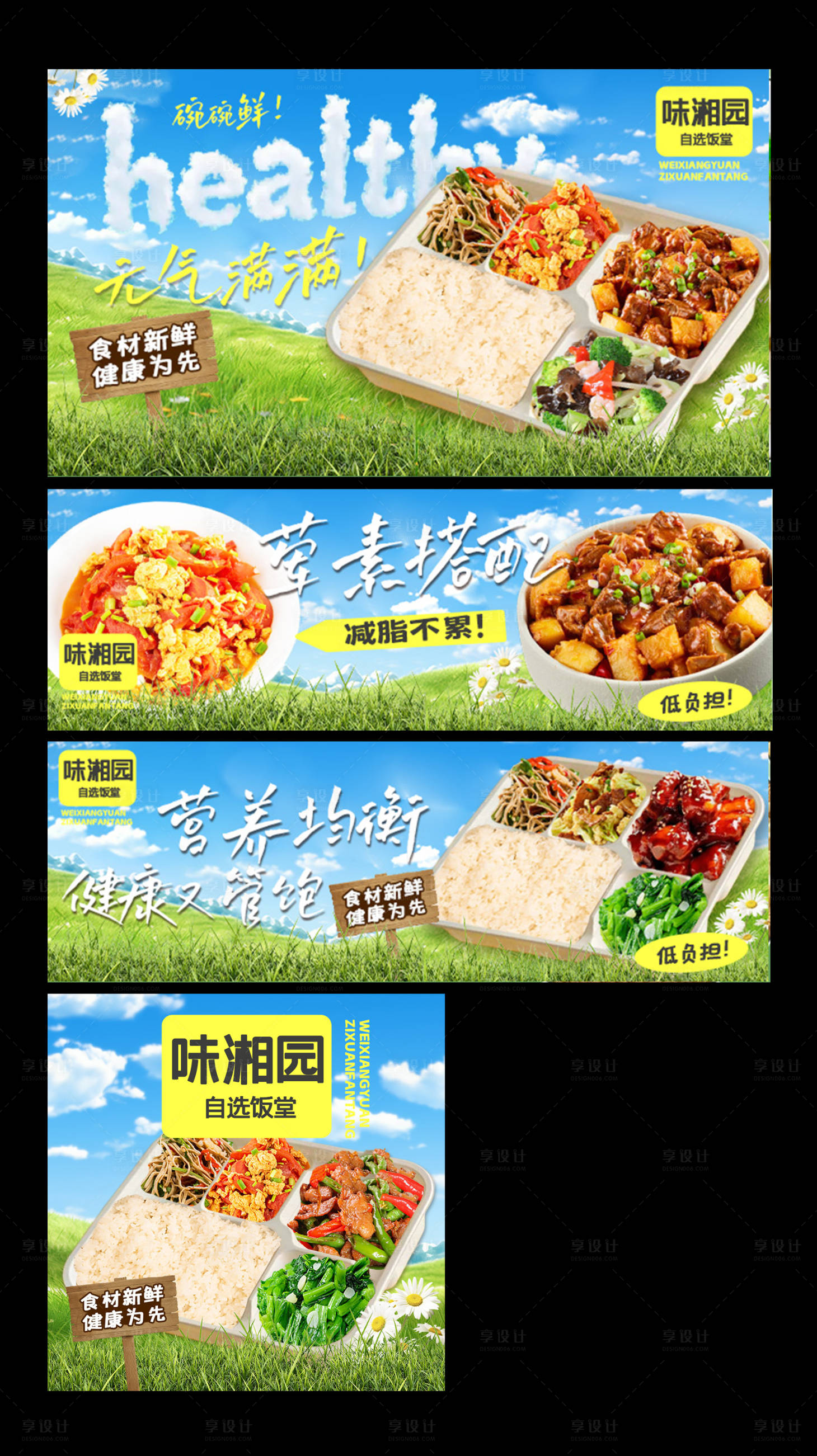 源文件下载【享设计】搜索编号：76330034231643866【快餐 】