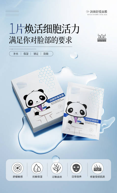 源文件下载【享设计】搜索编号：47130034038691291【面膜产品】