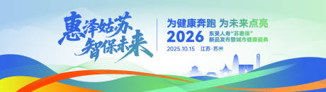 源文件下载【享设计】搜索编号：65270033843188343【保险发布会活动展板】