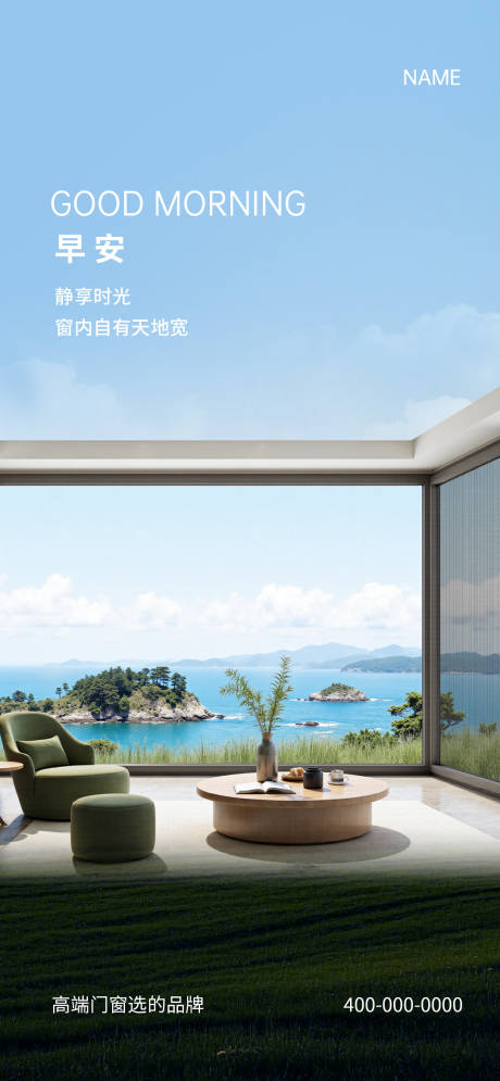 源文件下载【享设计】搜索编号：43680034017224094【门窗早安海报】