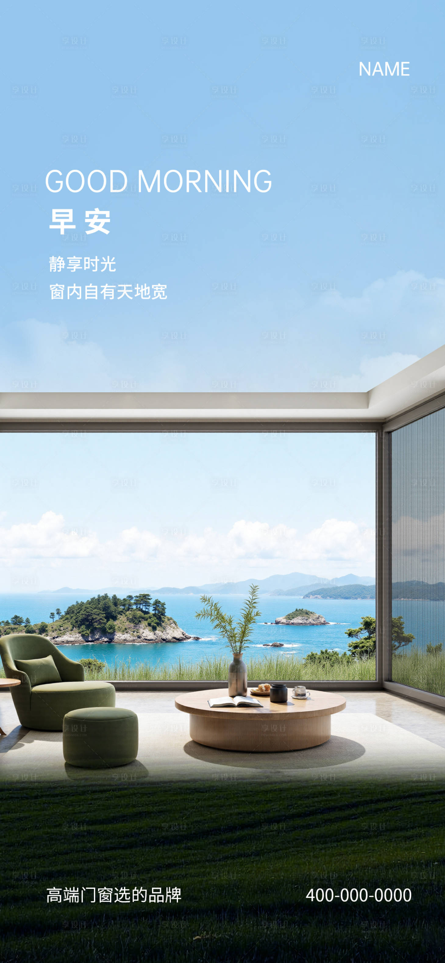 源文件下载【享设计】搜索编号：43680034017224094【门窗早安海报】