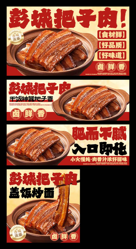 源文件下载【享设计】搜索编号：96190033986719836【把子肉外卖平台装修banner】