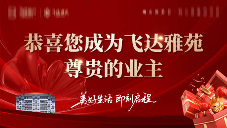 源文件下载【享设计】搜索编号：37020033815744154【地产成交喜报背景展板】