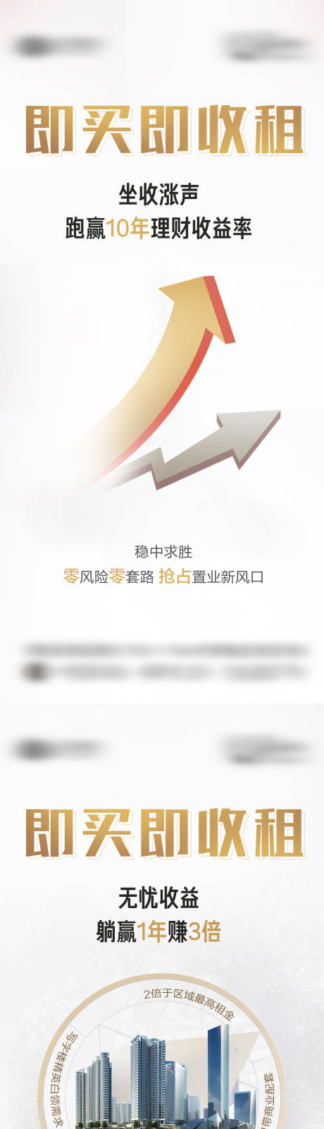 源文件下载【享设计】搜索编号：37380034260936114【地产即买即收租系列海报】