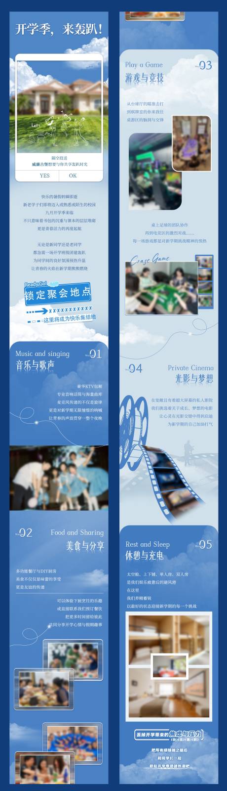 源文件下载【享设计】搜索编号：64330034064414550【开学季】