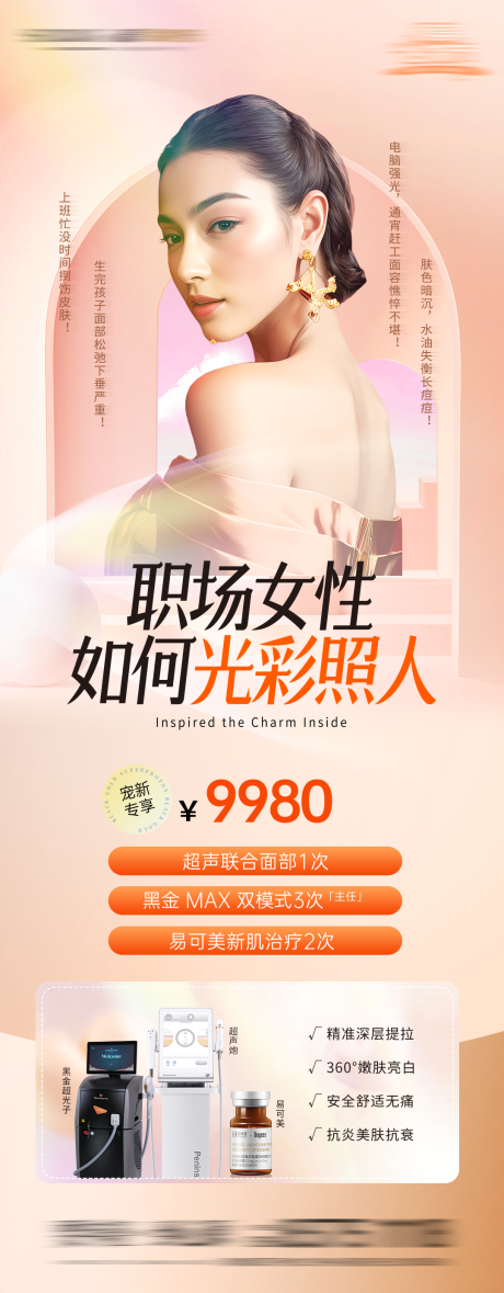 源文件下载【享设计】搜索编号：75150034096368895【医美抗衰长图】