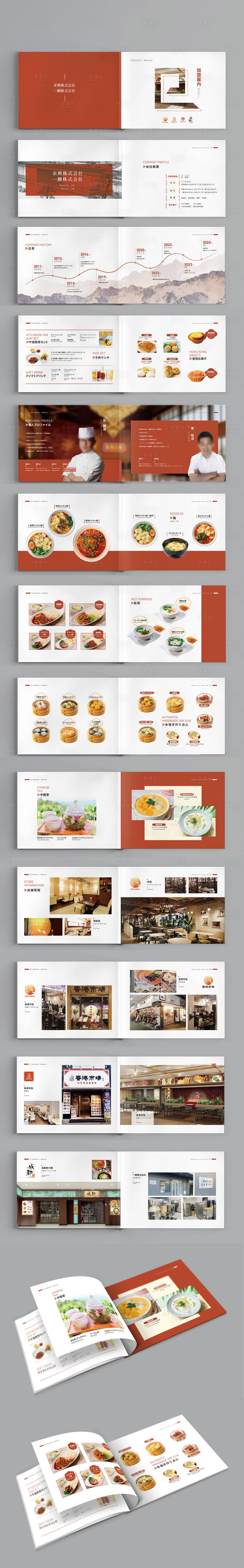 源文件下载【享设计】搜索编号：29950033770378979【餐饮画册餐饮美食招商加盟宣传画册】