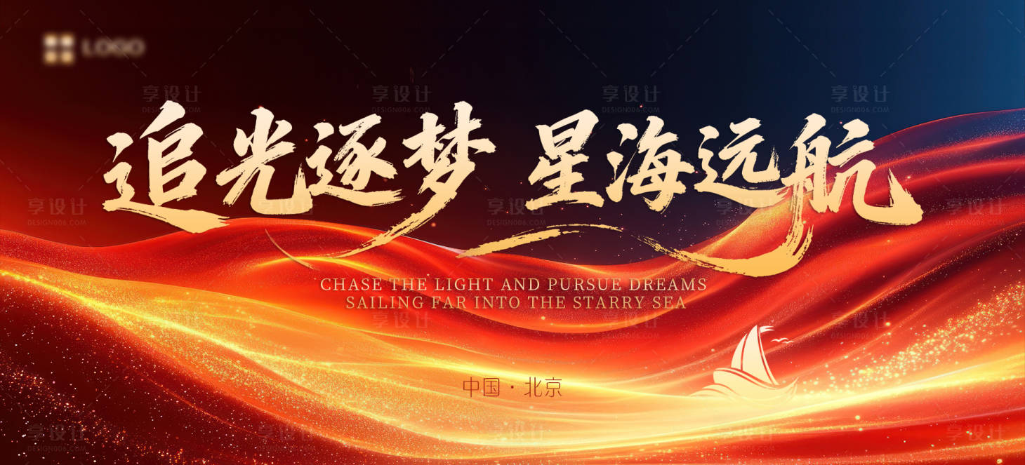 源文件下載【享設計】搜索編號：22580034049333018【逐夢主視覺】