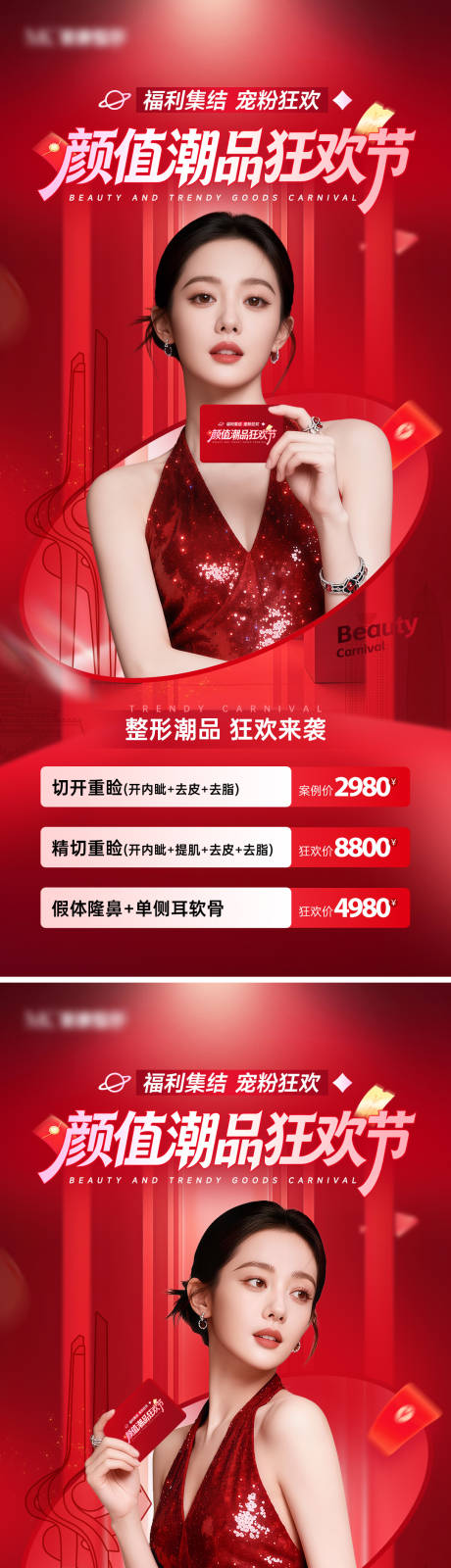 源文件下载【享设计】搜索编号：86030033823261660【医美11月潮品狂欢节海报】