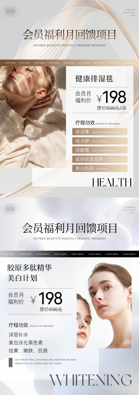 源文件下载【享设计】搜索编号：79320033955508520【美业福利项目宣传a4海报】