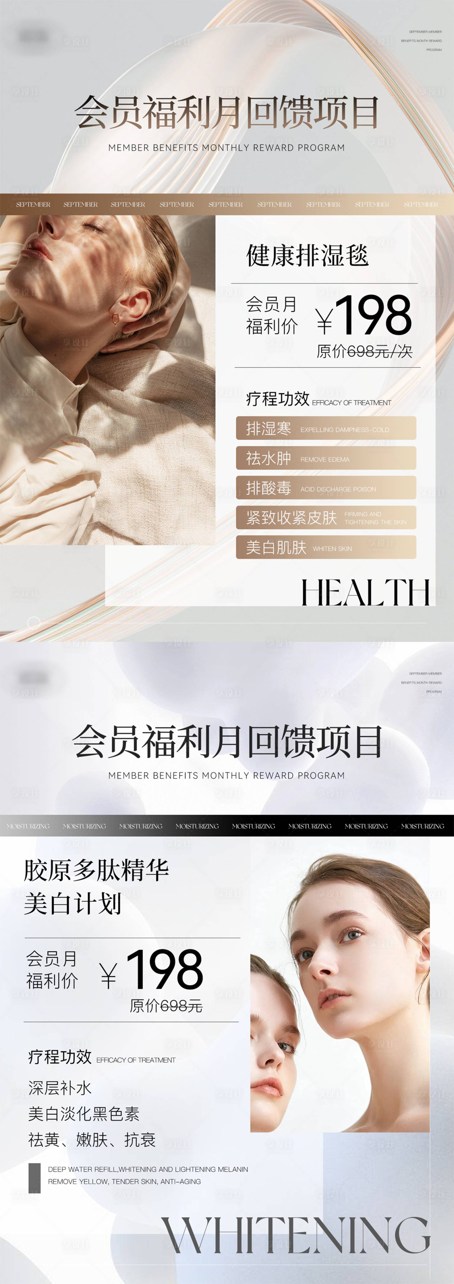 源文件下载【享设计】搜索编号：79320033955508520【美业福利项目宣传a4海报】