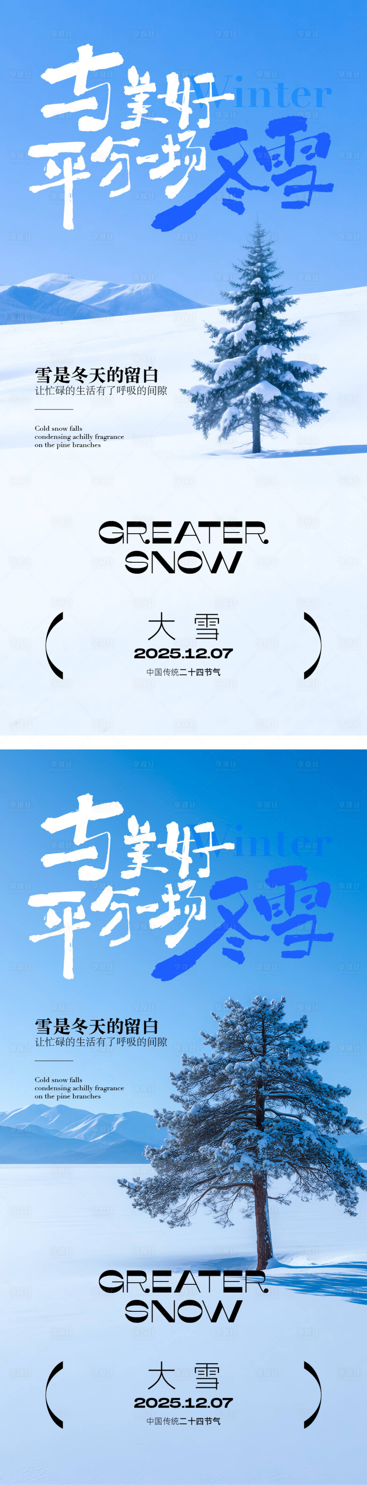 源文件下载【享设计】搜索编号：35730034274146141【大雪节气海报】