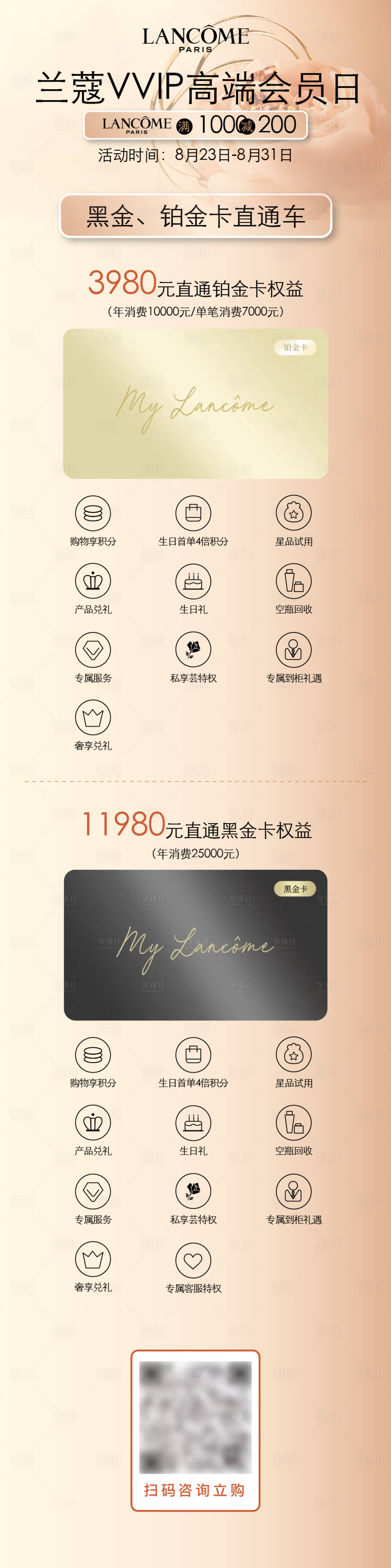 源文件下载【享设计】搜索编号：87140034105769757【美妆品牌VIP高端会员公众号推文长图】