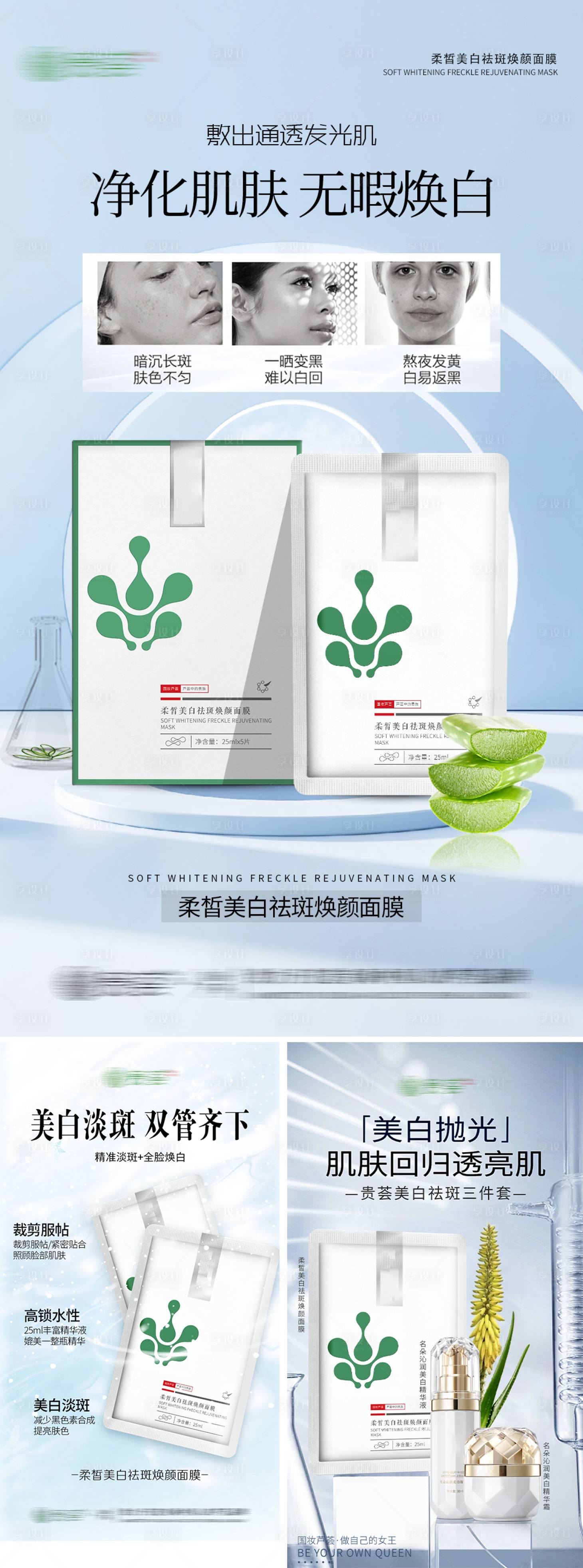 源文件下载【享设计】搜索编号：68740034118652572【芦荟面膜套盒】