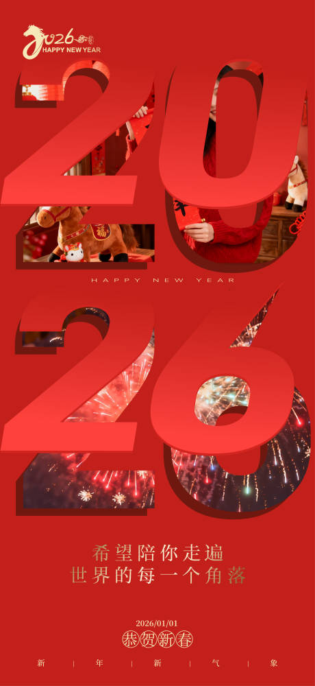 源文件下载【享设计】搜索编号：65460034184024329【中国节日元旦跨年海报】