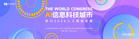 源文件下载【享设计】搜索编号：88770033889807043【紫色渐变高端科技互联网活动背景板kv】