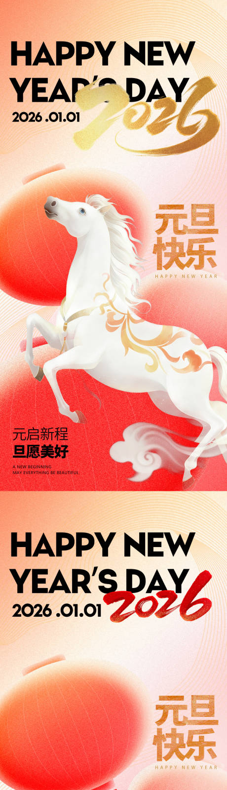 源文件下载【享设计】搜索编号：21610033869851269【2026年元旦快乐节日传统海报】