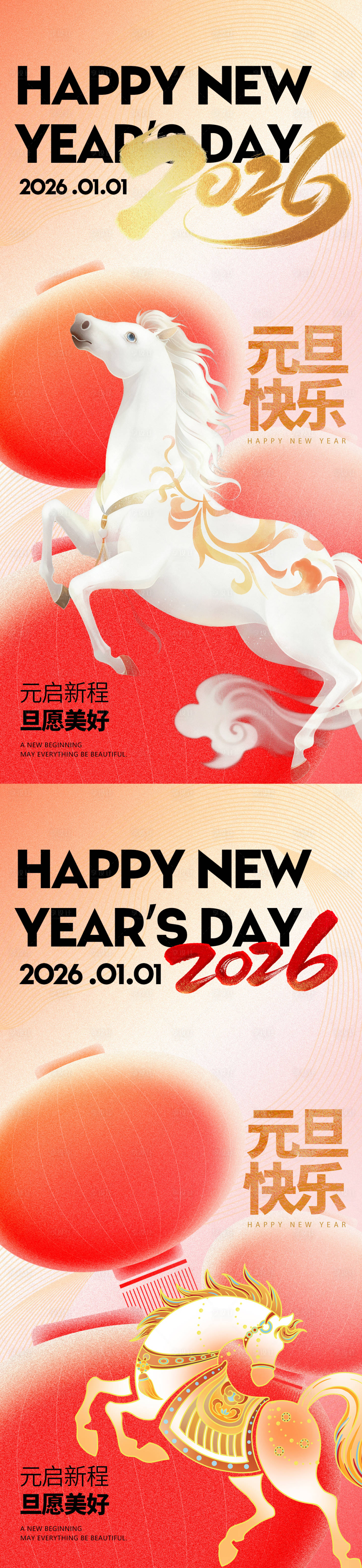 源文件下载【享设计】搜索编号：21610033869851269【2026年元旦快乐节日传统海报】