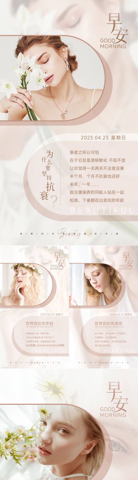 源文件下载【享设计】搜索编号：31360034062176159【美业日签早安图】