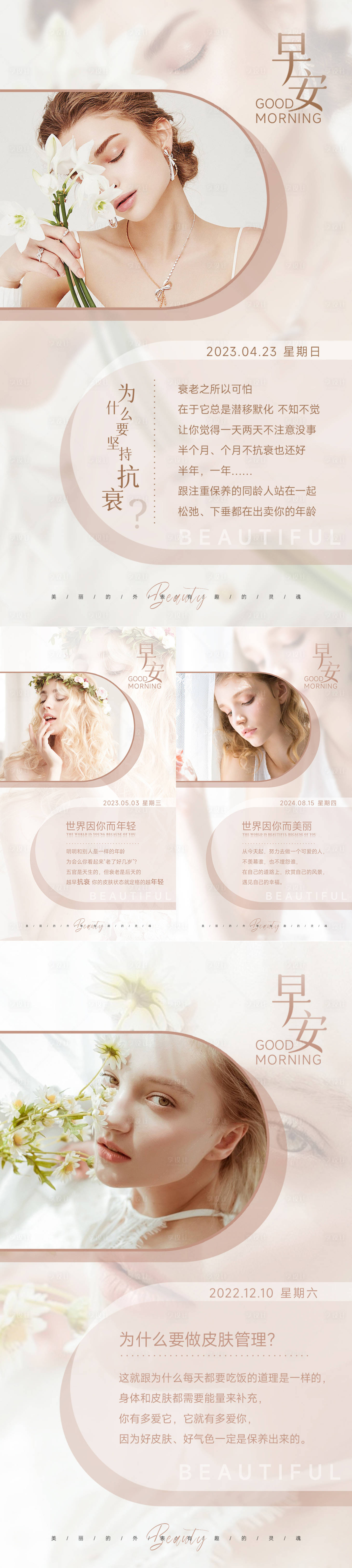 源文件下载【享设计】搜索编号：31360034062176159【美业日签早安图】