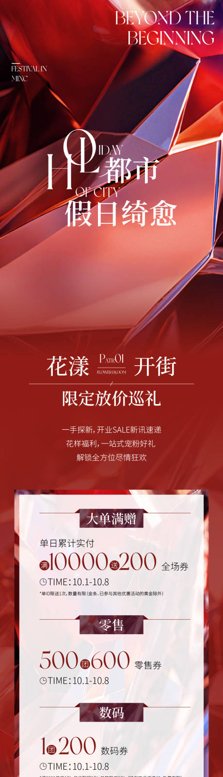 源文件下载【享设计】搜索编号：36700034066455906【商业节日长图】