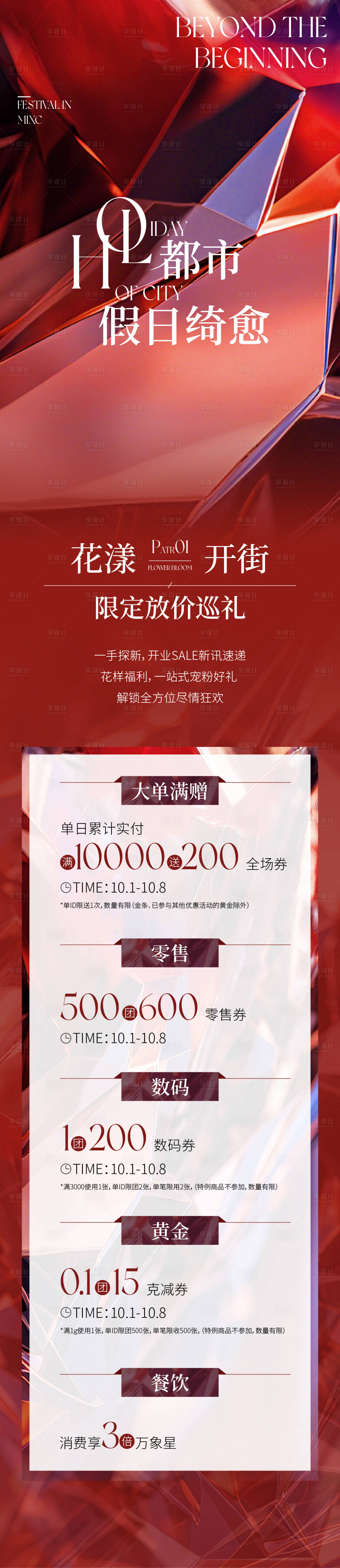 源文件下載【享設計】搜索編號：36700034066455906【商業節日長圖】