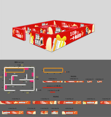 源文件下载【享设计】搜索编号：42220033952966741【活动疯抢屋活动美陈】
