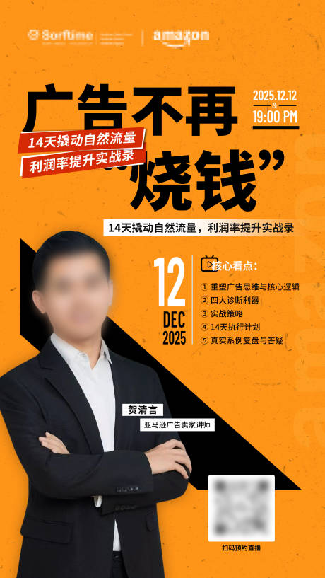 源文件下载【享设计】搜索编号：51430034207905914【跨境电商亚马逊直播人物海报】