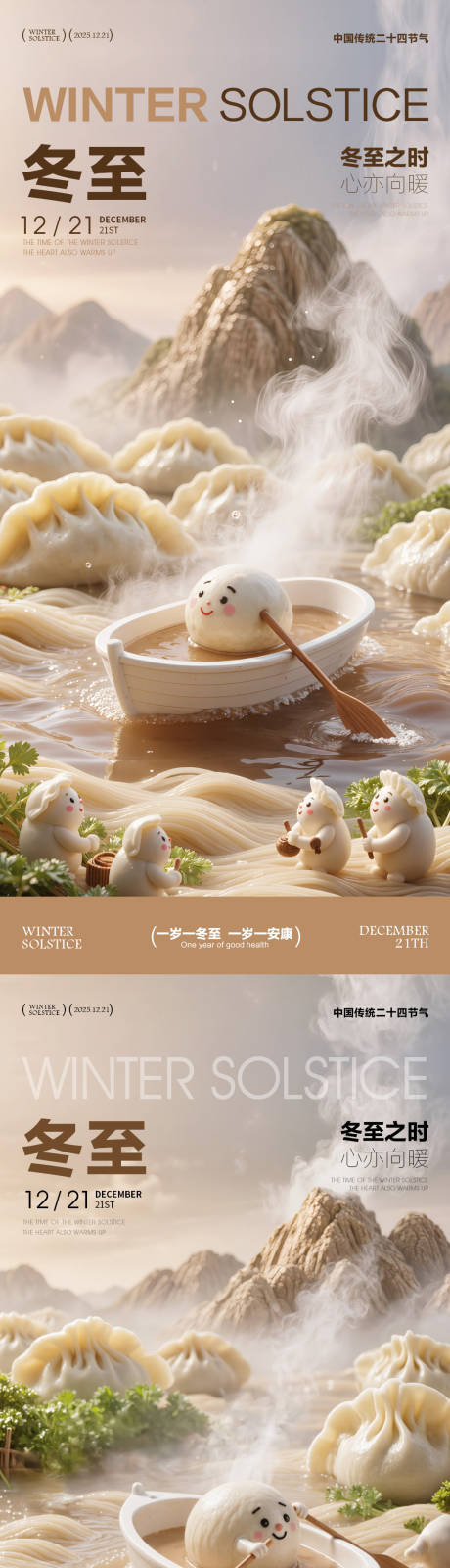 源文件下載【享設計】搜索編號：31510034002292398【冬至節氣系列海報】