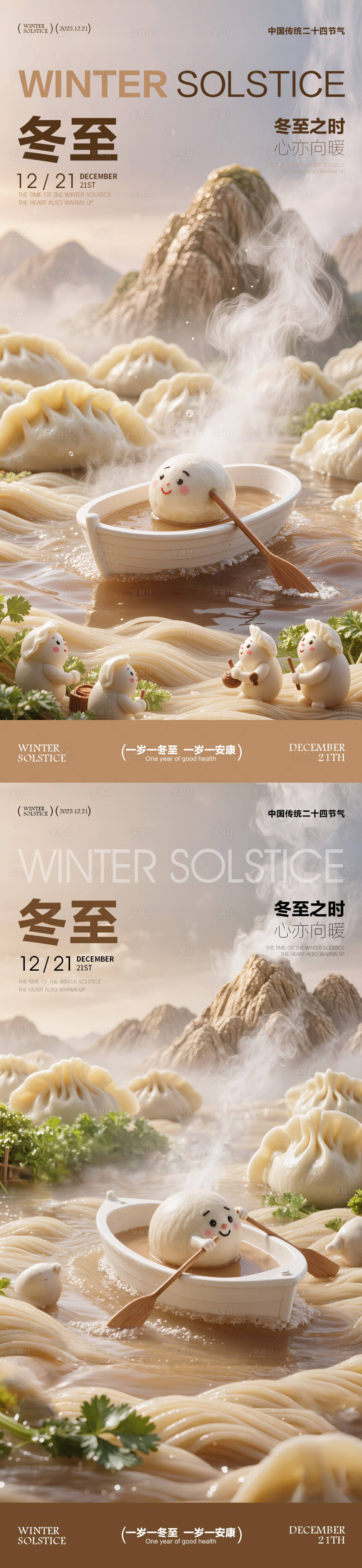 源文件下载【享设计】搜索编号：31510034002292398【冬至节气系列海报】