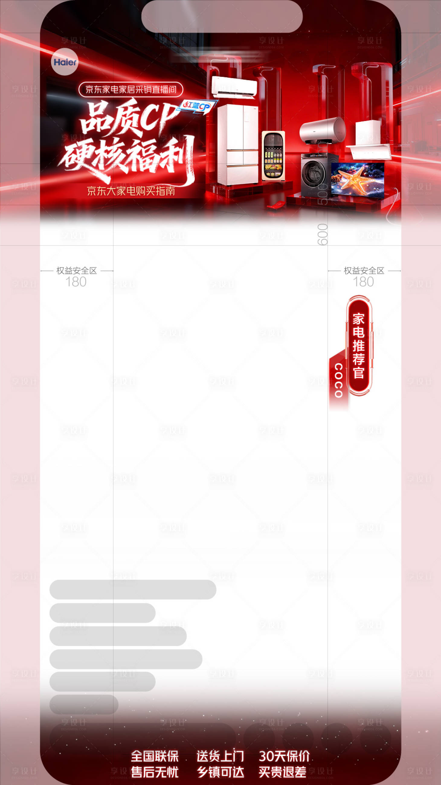 源文件下载【享设计】搜索编号：42350033828314147【双11全品类家电海报直播间贴片设计】