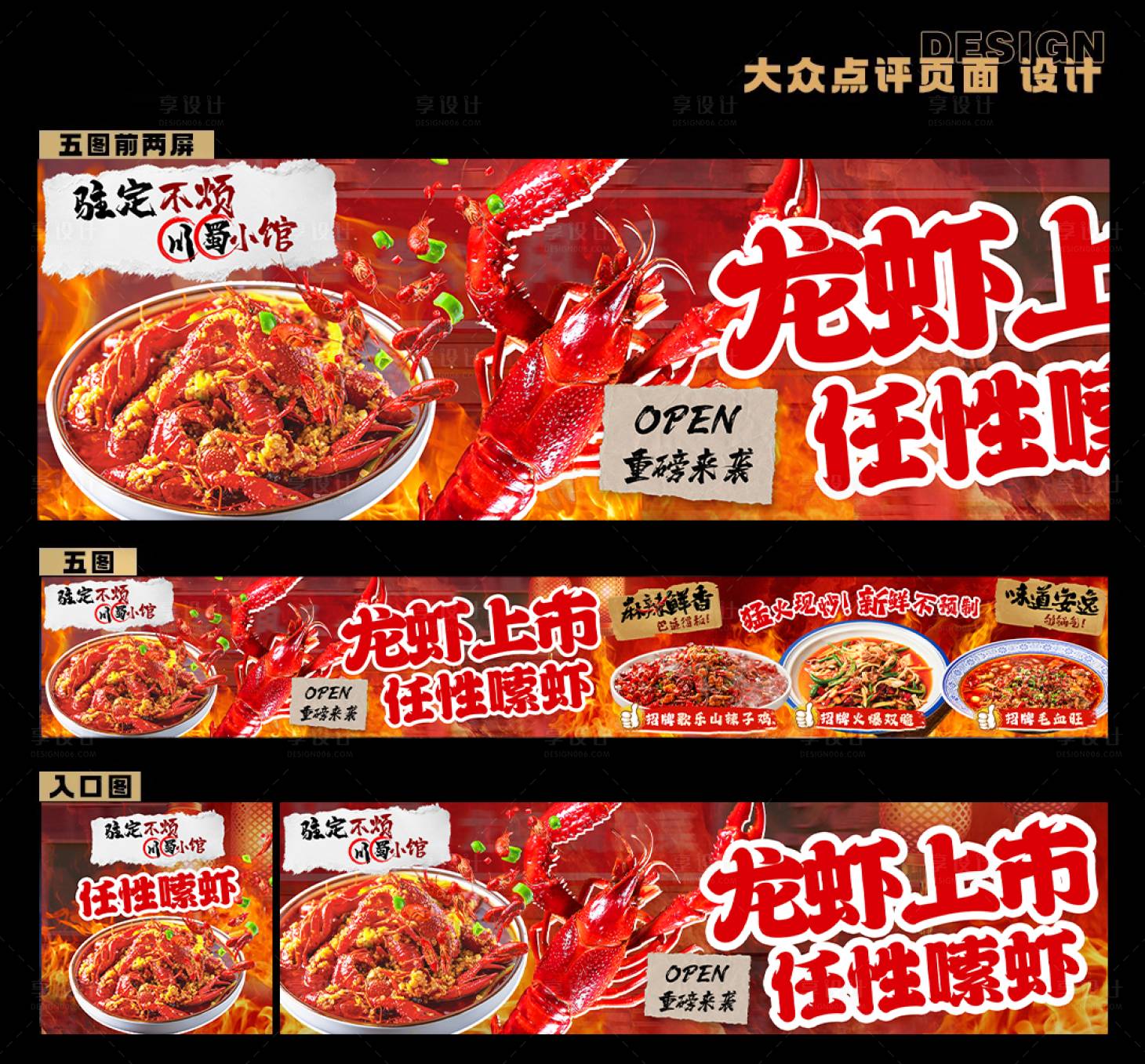 源文件下载【享设计】搜索编号：12840033833096108【美食龙虾上市五图】