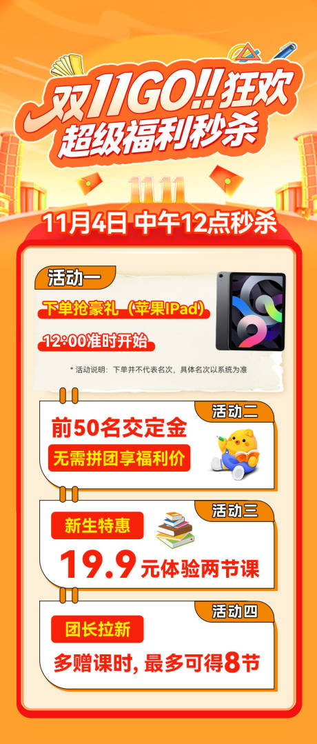 源文件下载【享设计】搜索编号：46110034101058997【双十一团购海报】