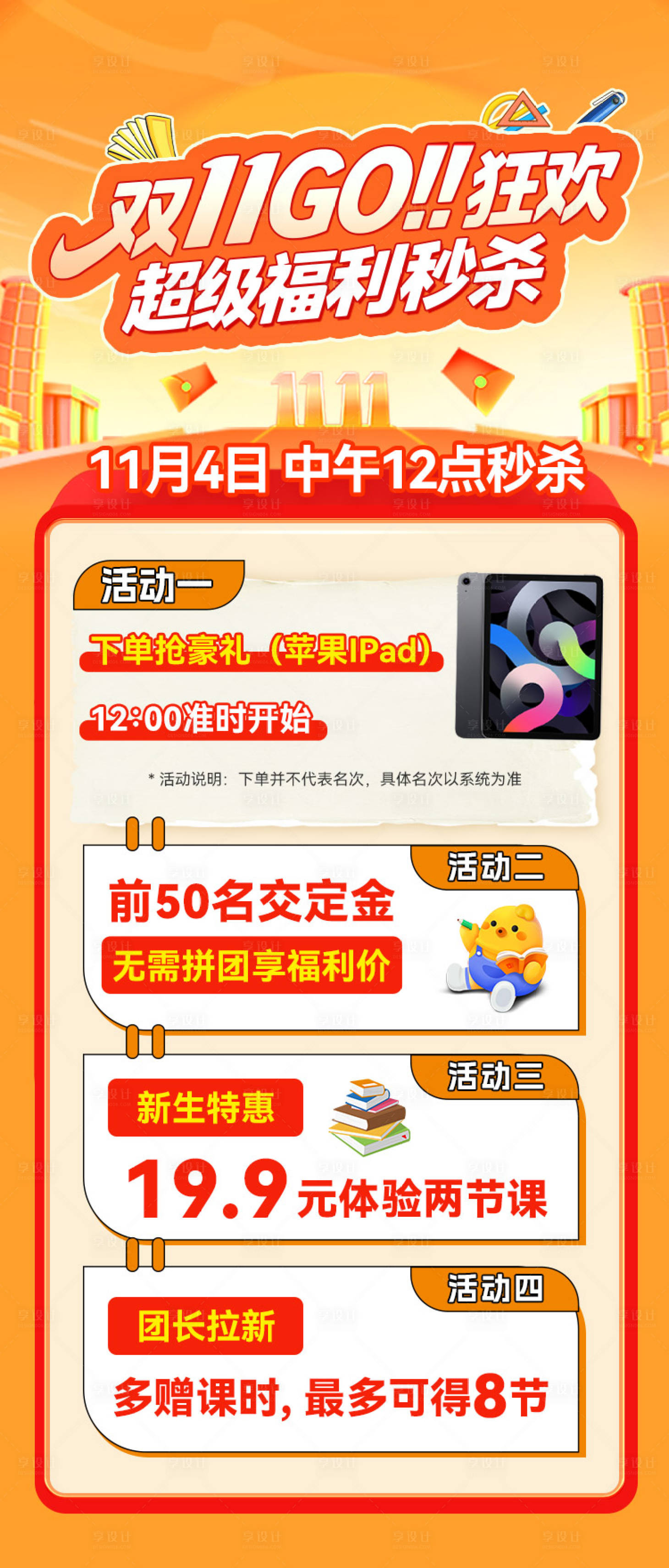 源文件下载【享设计】搜索编号：46110034101058997【双十一团购海报】