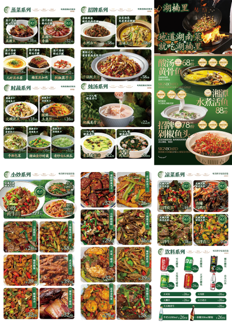 源文件下載【享設計】搜索編號：53200033937726204【湘菜家常菜江西湖南外賣餐飲三折頁菜單】