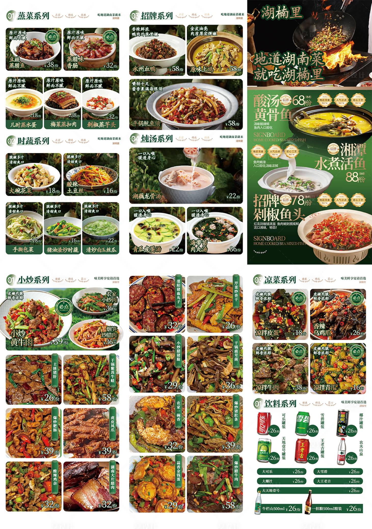 源文件下載【享設計】搜索編號：53200033937726204【湘菜家常菜江西湖南外賣餐飲三折頁菜單】