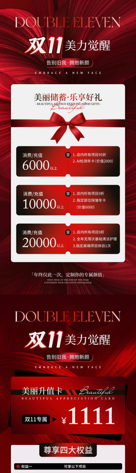 源文件下载【享设计】搜索编号：62850033893958584【双十一美业活动海报】