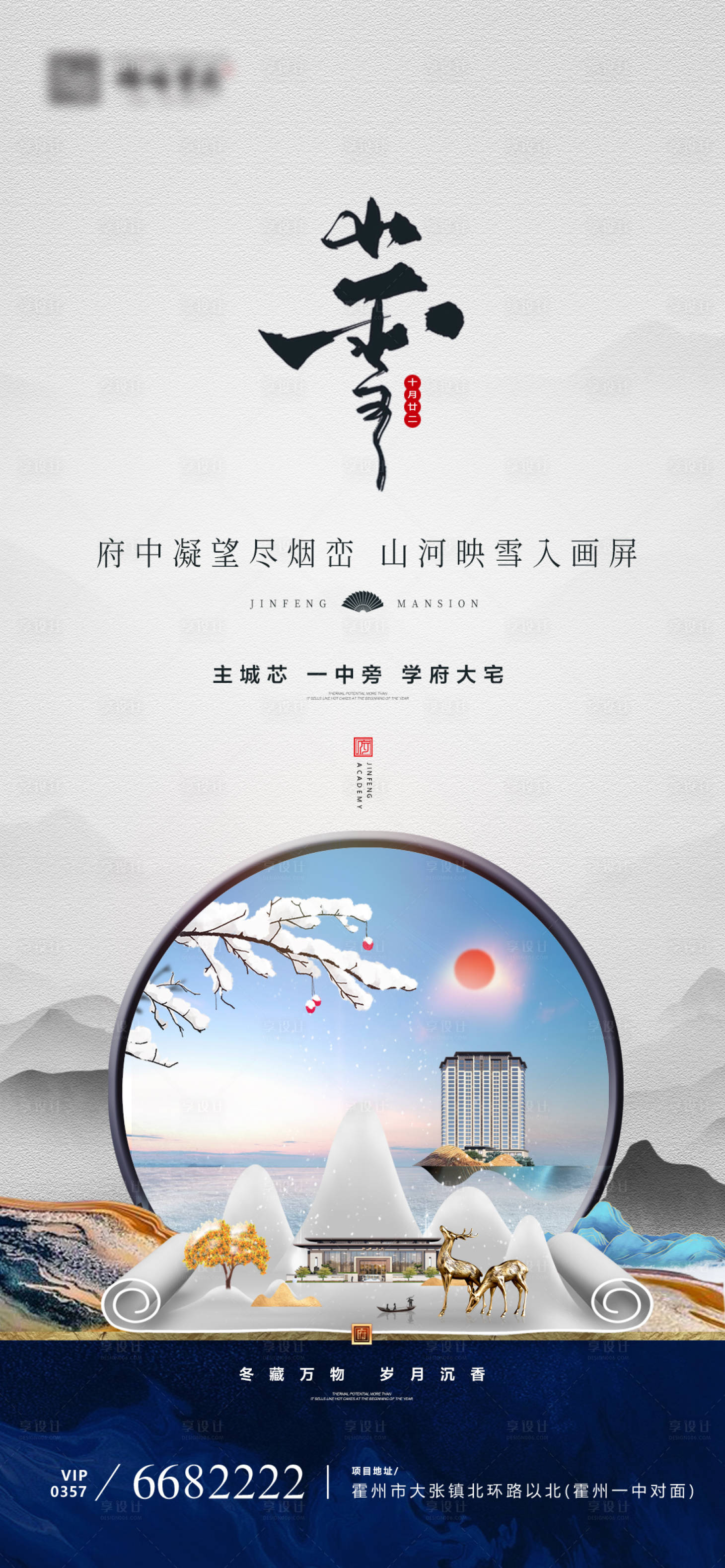 源文件下载【享设计】搜索编号：63190033903261406【小雪海报】