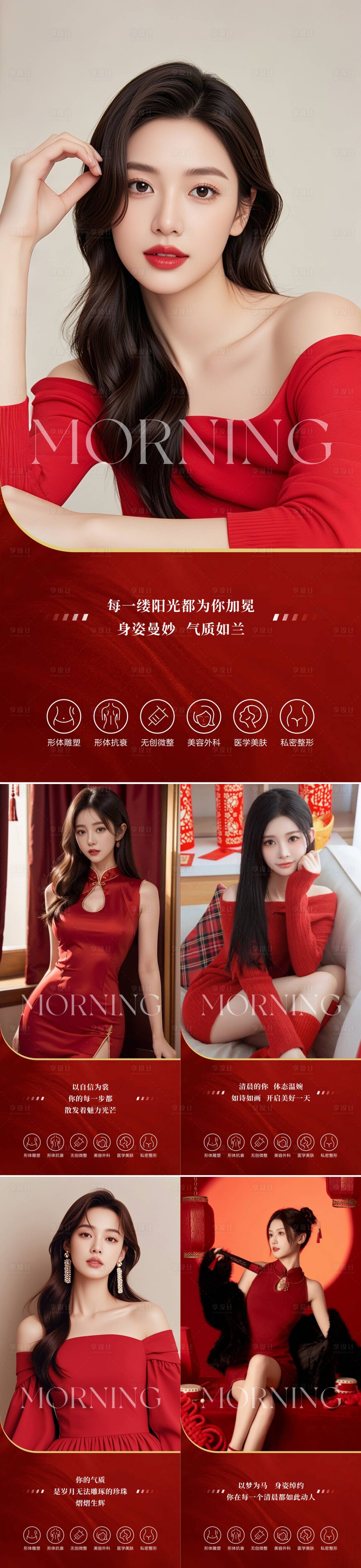 源文件下载【享设计】搜索编号：13050034114581809【早安图医美】