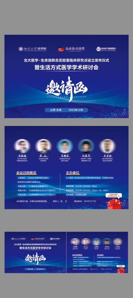 源文件下载【享设计】搜索编号：55850034166951951【年会邀请函活动物料】