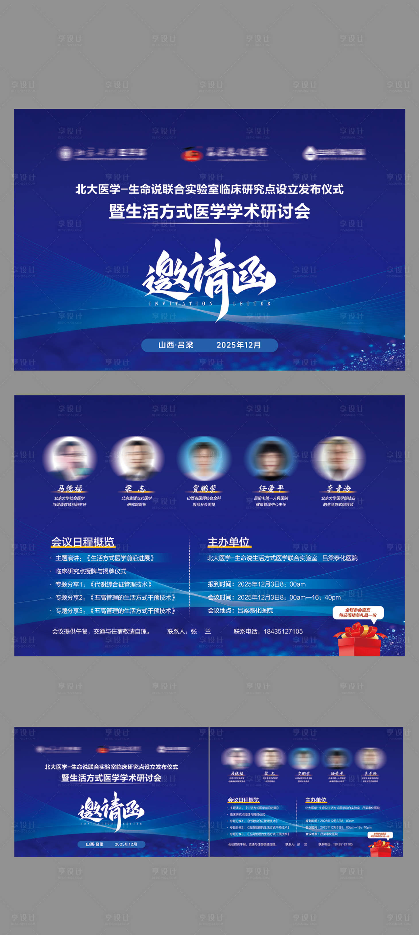 源文件下载【享设计】搜索编号：55850034166951951【年会邀请函活动物料】