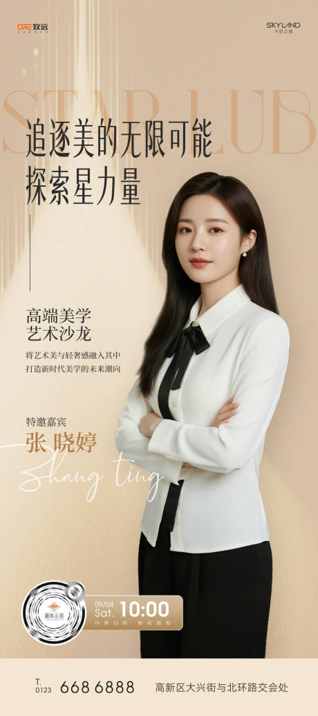 源文件下载【享设计】搜索编号：77150034183587703【讲师人物海报】