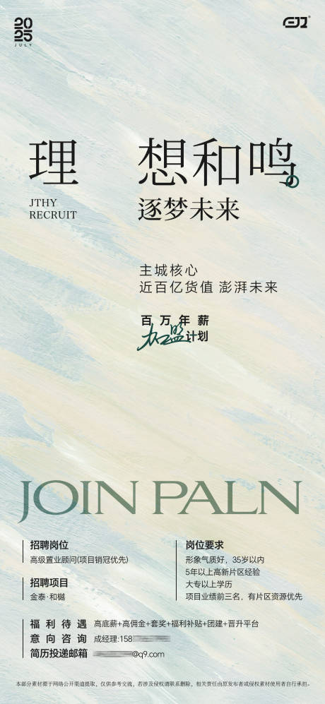 源文件下载【享设计】搜索编号：39080034032837226【地产置业顾问招聘海报】