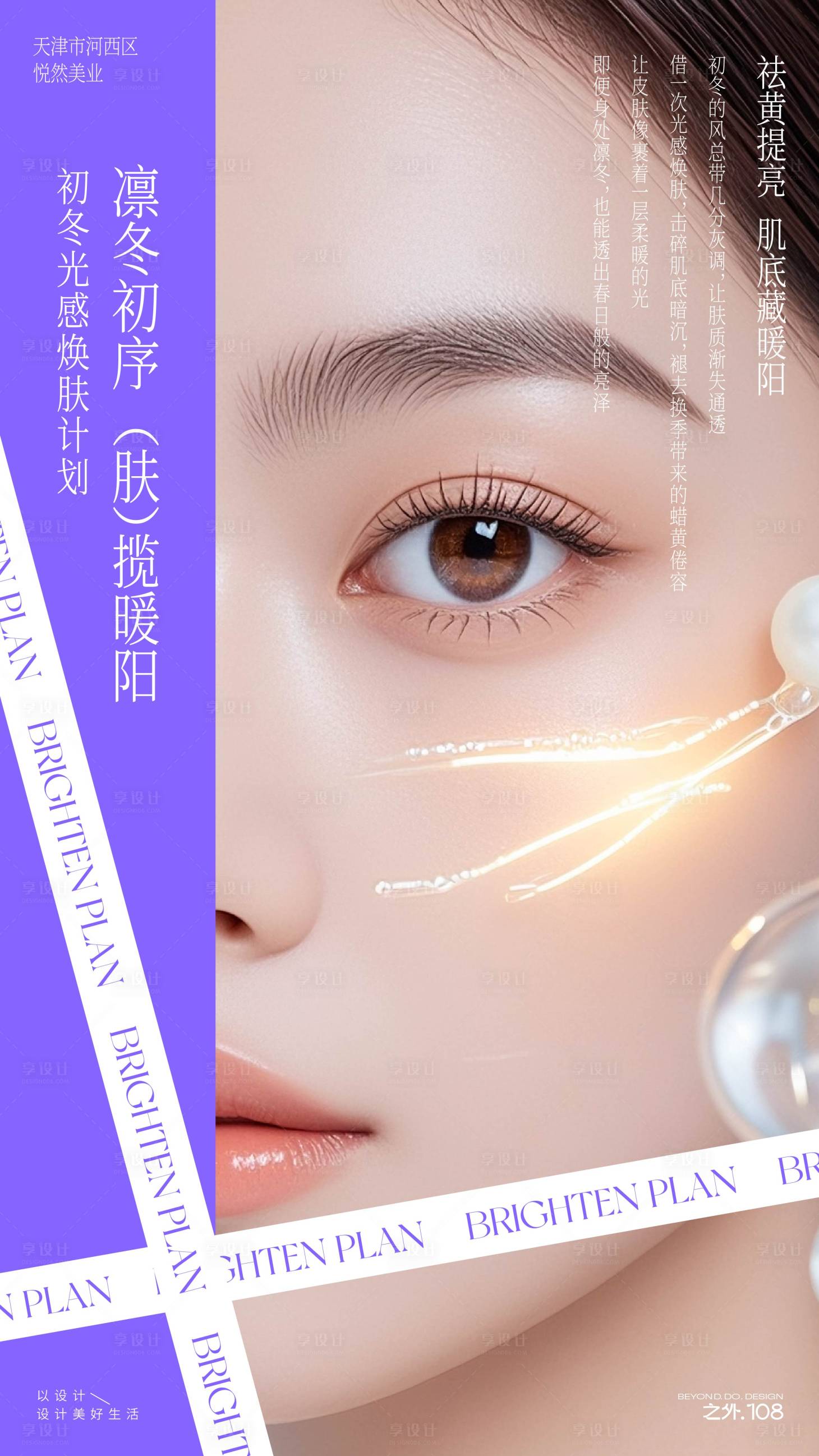 源文件下载【享设计】搜索编号：60660034002927776【医美护肤活动宣传海报】